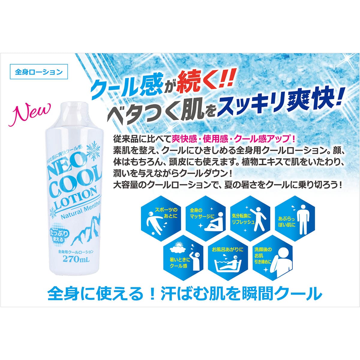 ネオクール ローション ボディローション 270mL