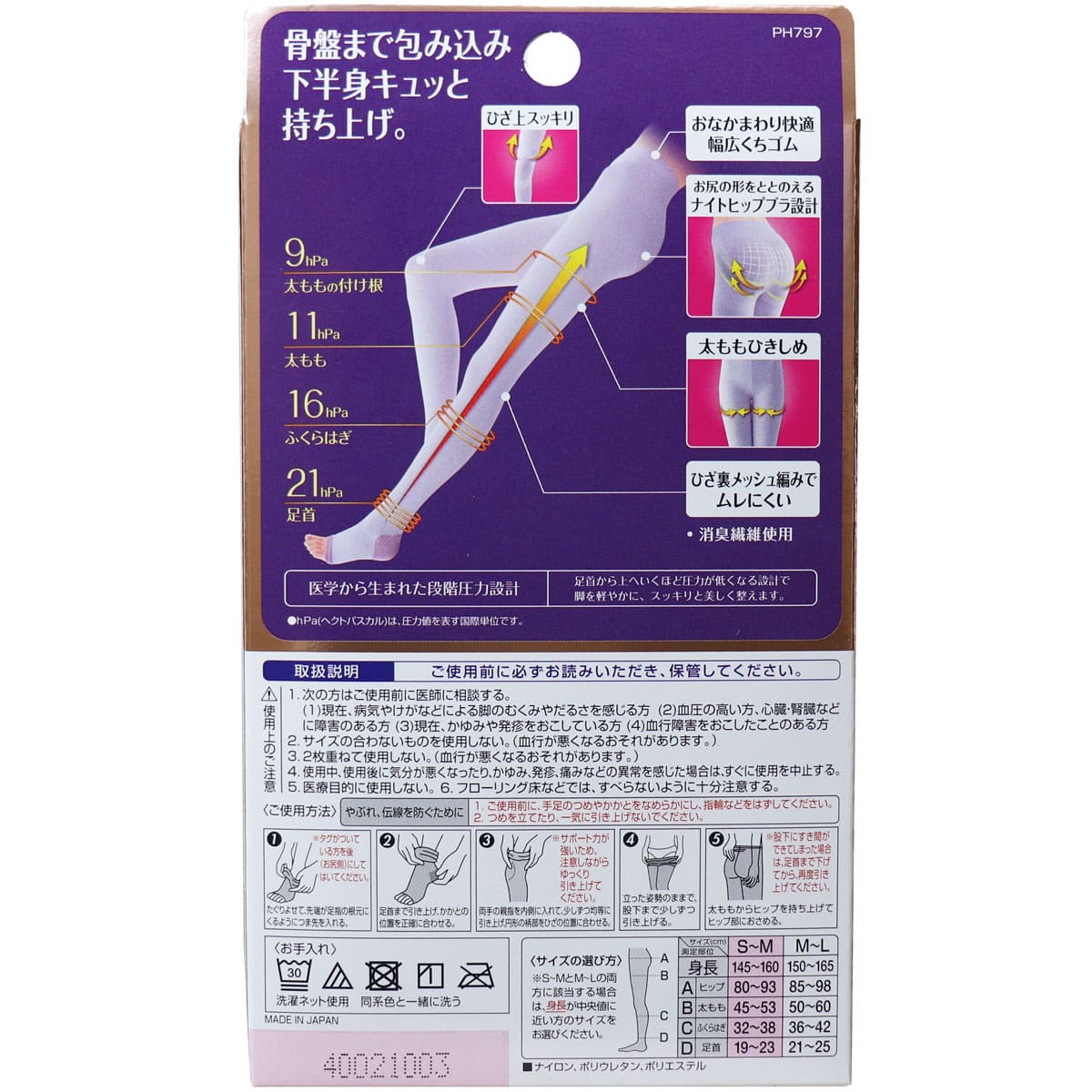 スリムウォーク 美脚美尻スパッツ ラベンダー S-M