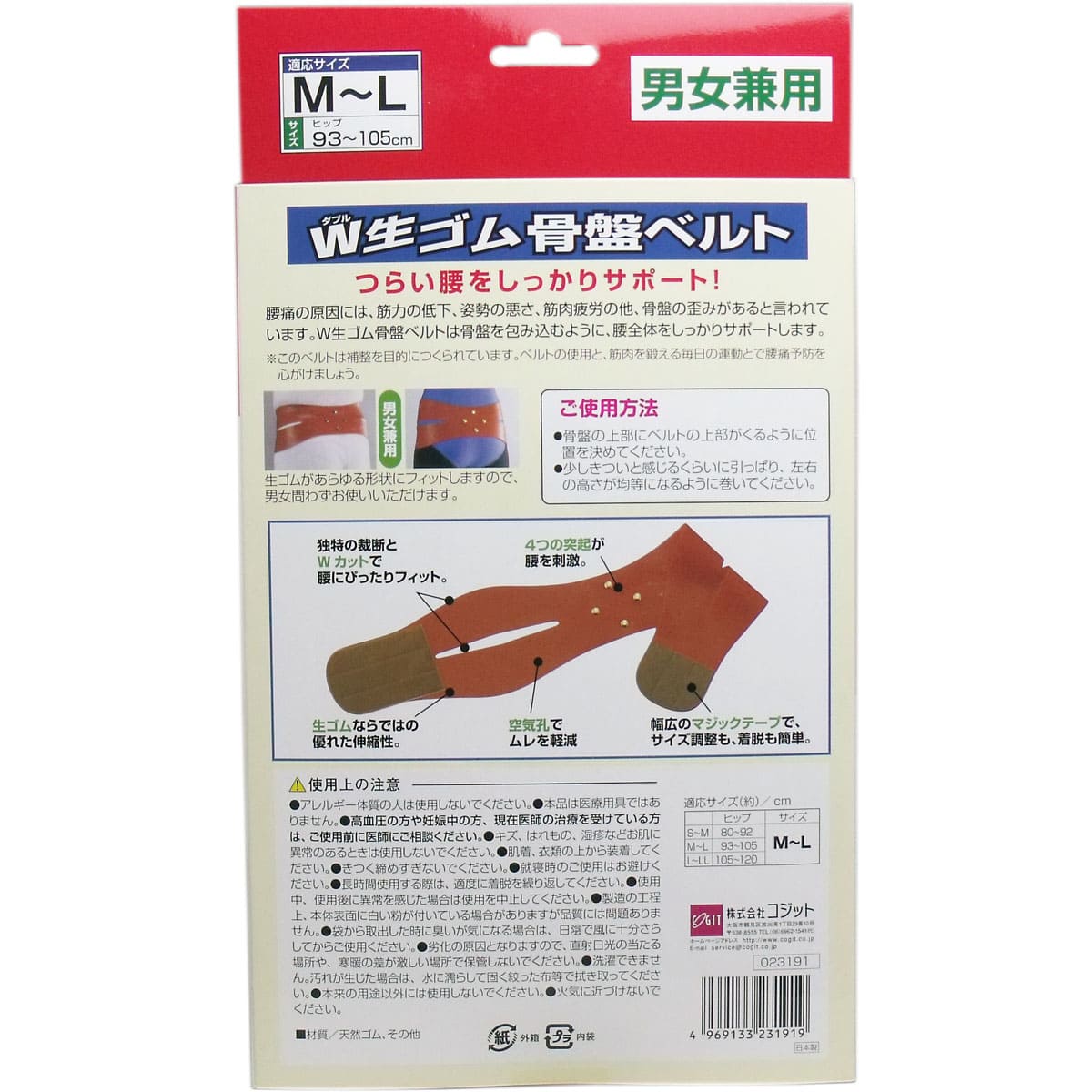 W生ゴム骨盤ベルト 男女兼用 M-Lサイズ