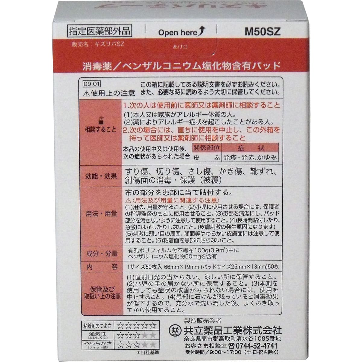 キズリバテープ 布タイプ絆創膏 スタンダードサイズ 50枚入