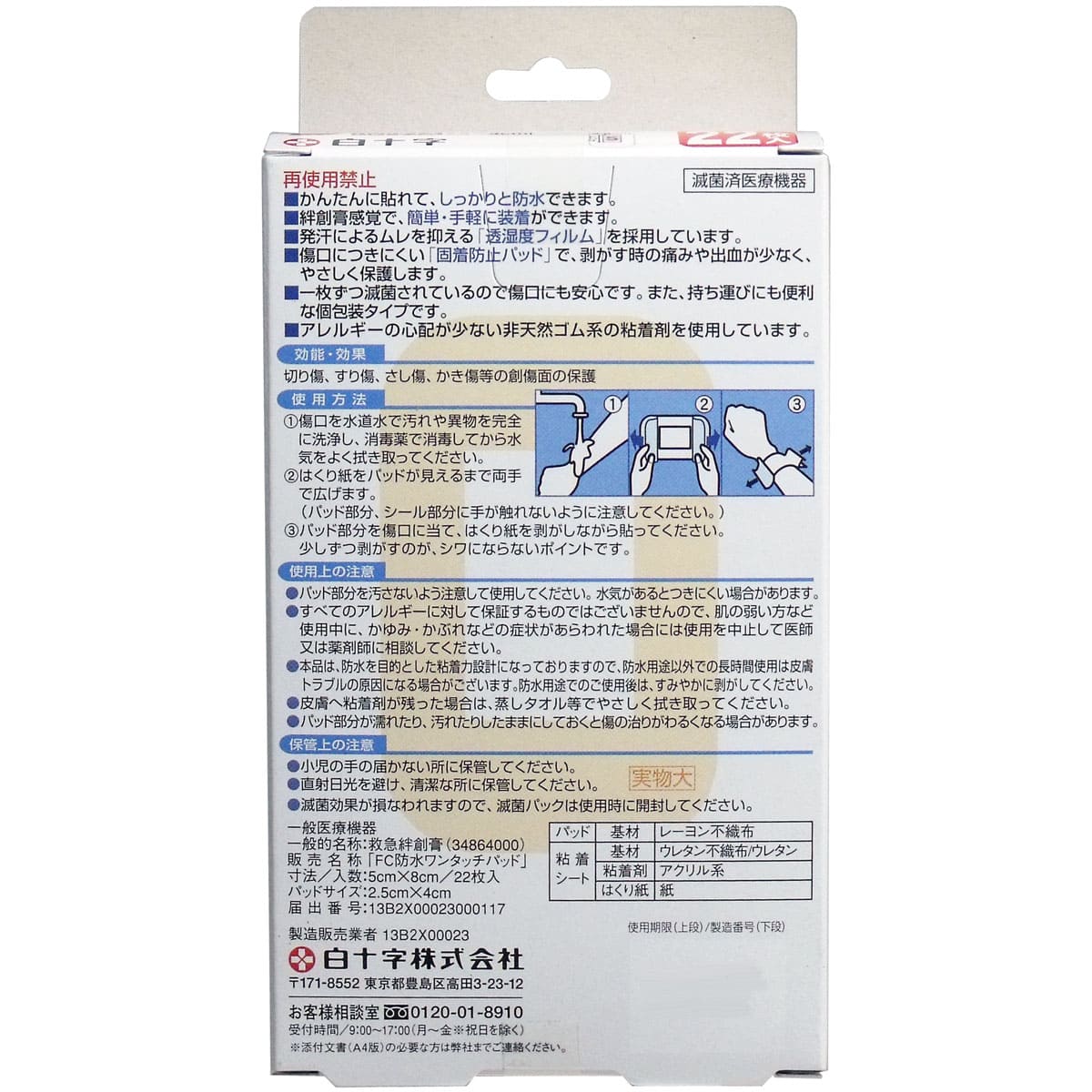 白十字 ファミリーケア 防水ワンタッチパッド お徳用 Sサイズ 22枚入
