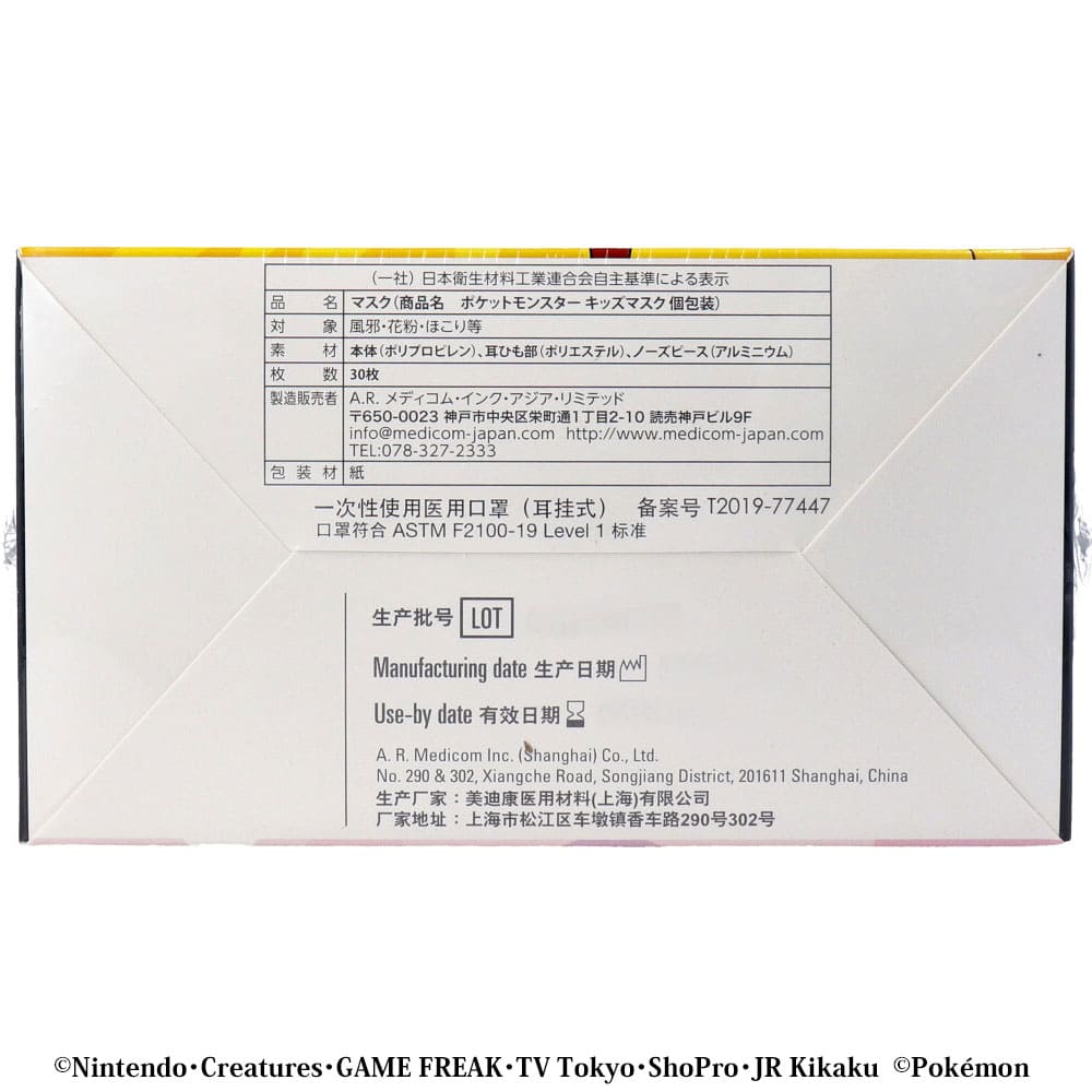 ポケットモンスター キッズマスク 子供用サイズ 個包装 30枚入