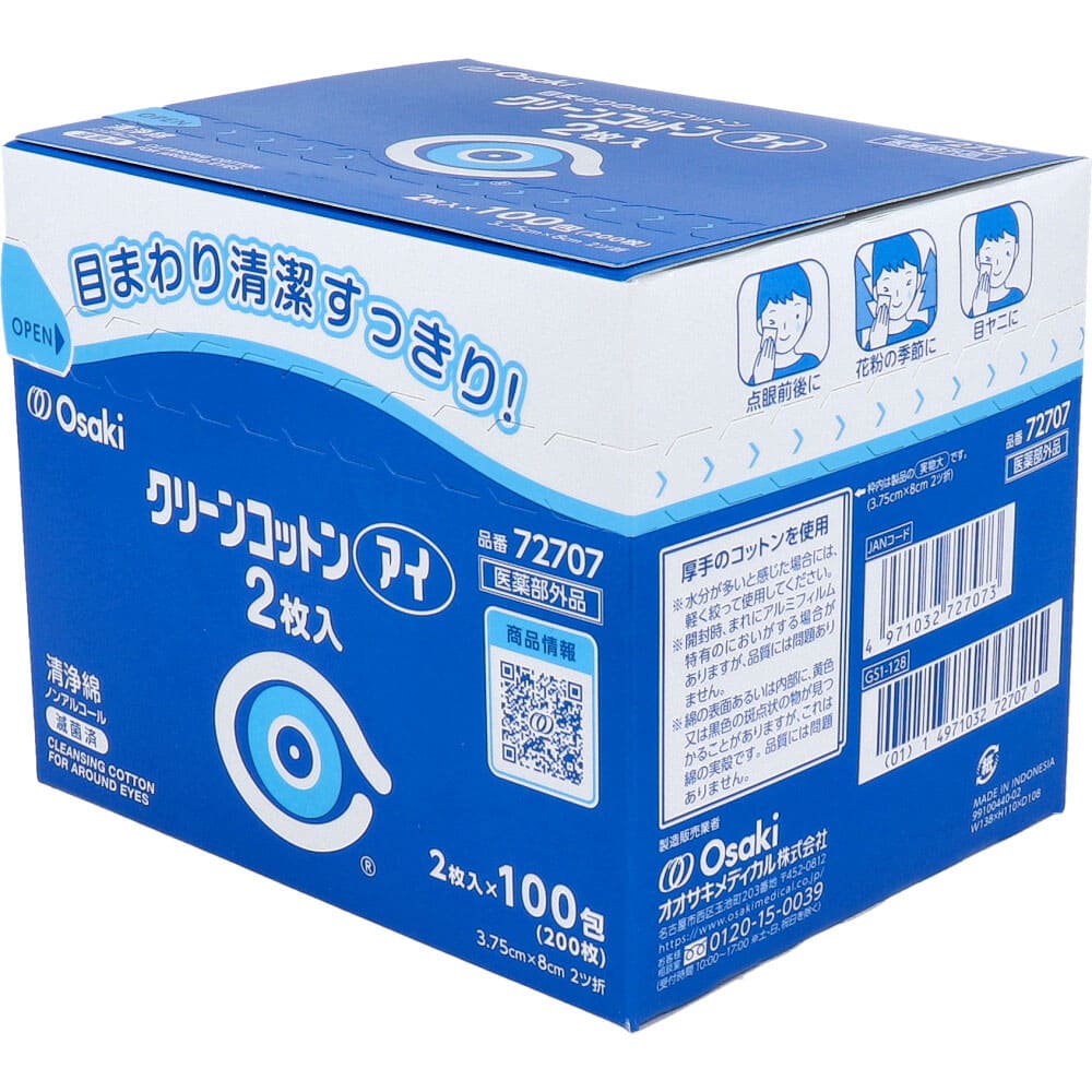 クリーンコットンアイ 目まわりのぬれコットン 2枚入×100包