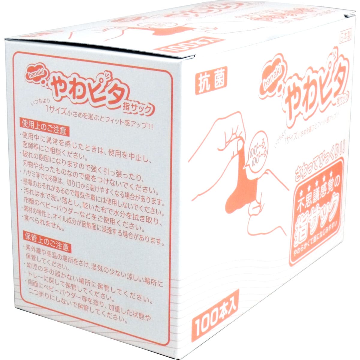 ハナキ やわピタ指サック 100本入 Mサイズ