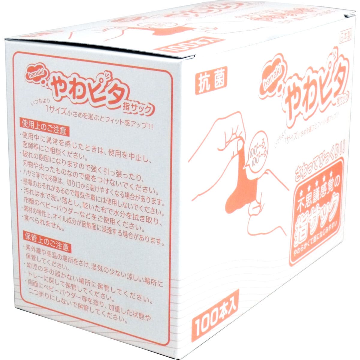 ハナキ やわピタ指サック 100本入 SSサイズ