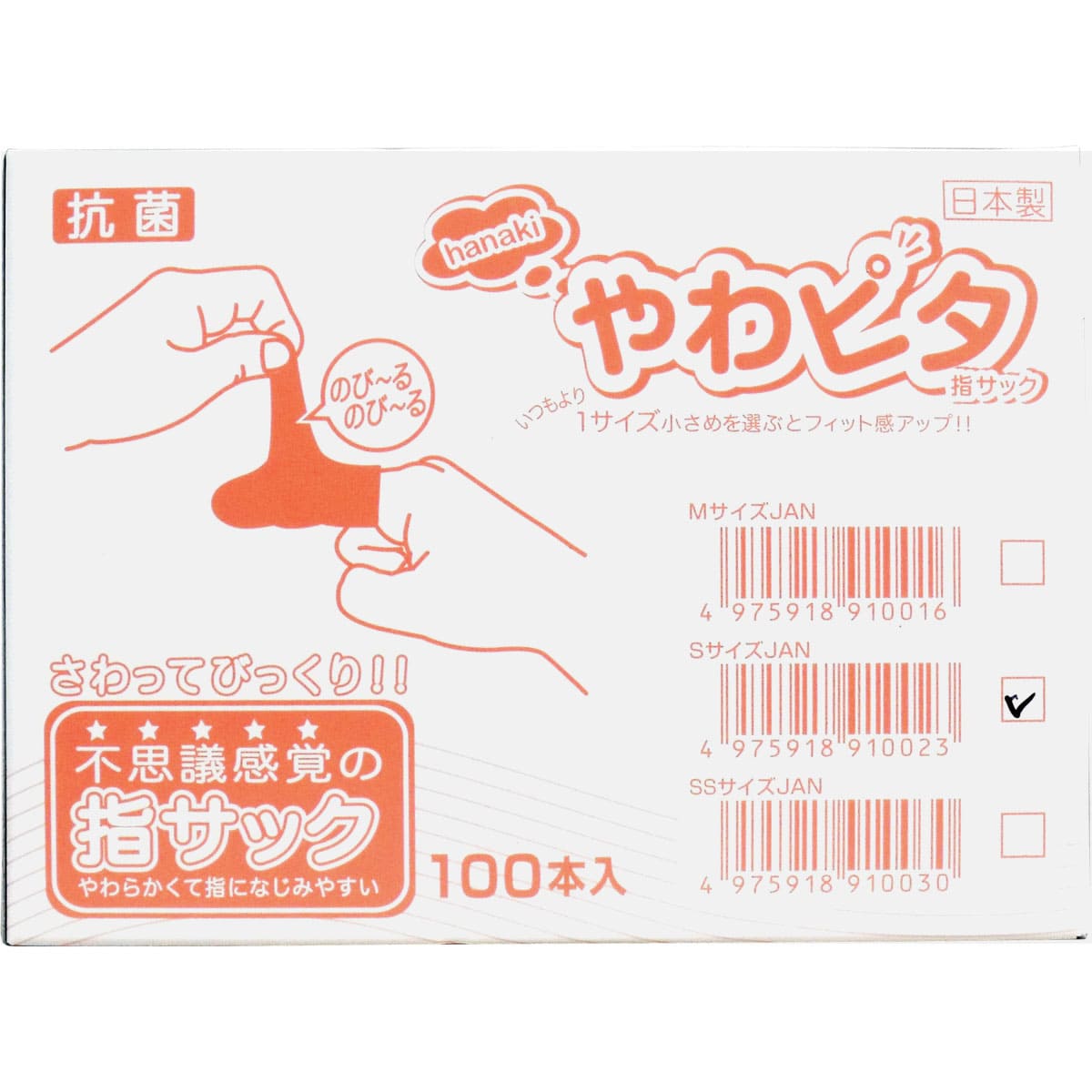 ハナキ やわピタ指サック 100本入 Sサイズ