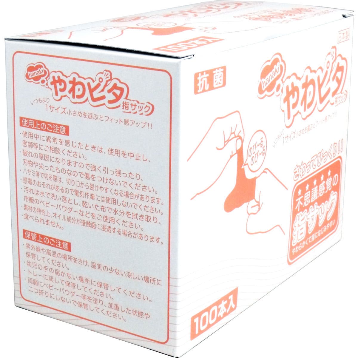 ハナキ やわピタ指サック 100本入 Sサイズ