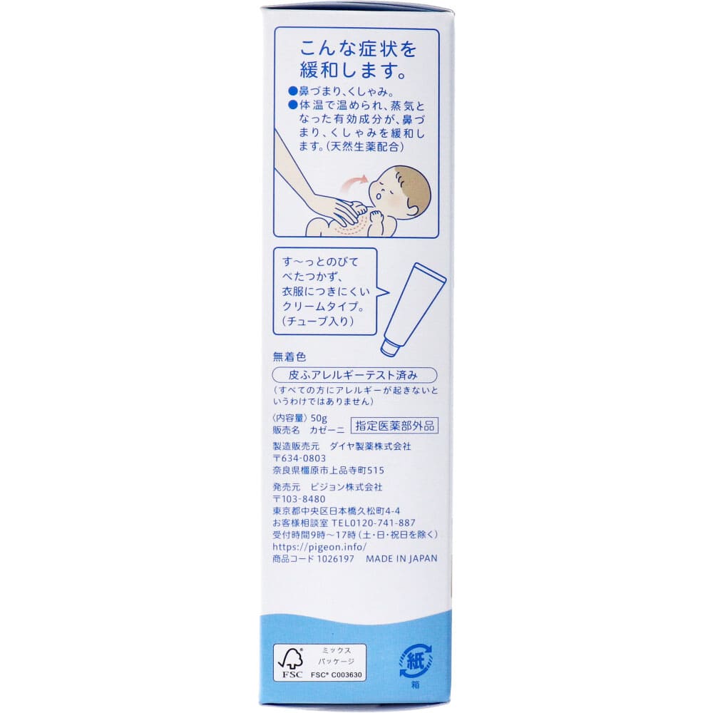 ピジョン 鼻づまり改善薬 50g