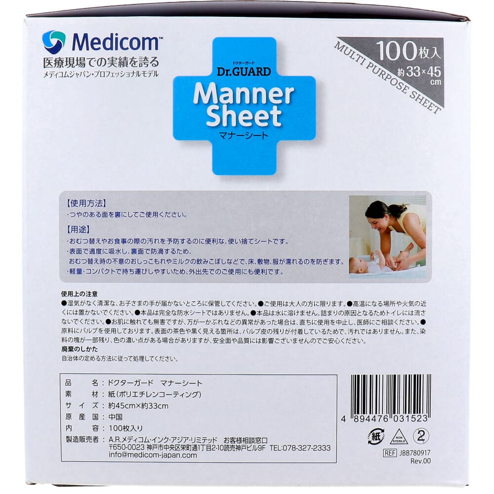ドクターガード マナーシート 100枚入