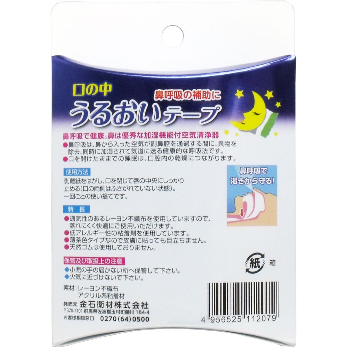 口の中うるおいテープ ふつうサイズ 30枚入