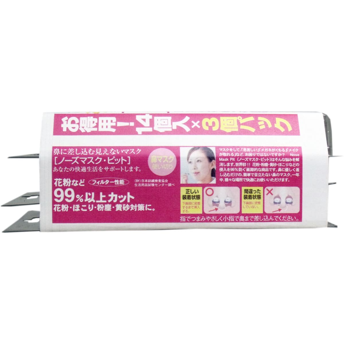 ノーズマスク・ピット レギュラー お得用 14個×3個パック
