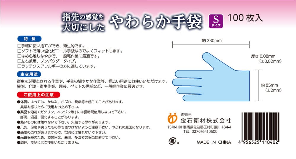 やわらか手袋 ビニール素材 パウダーフリー Sサイズ 100枚入