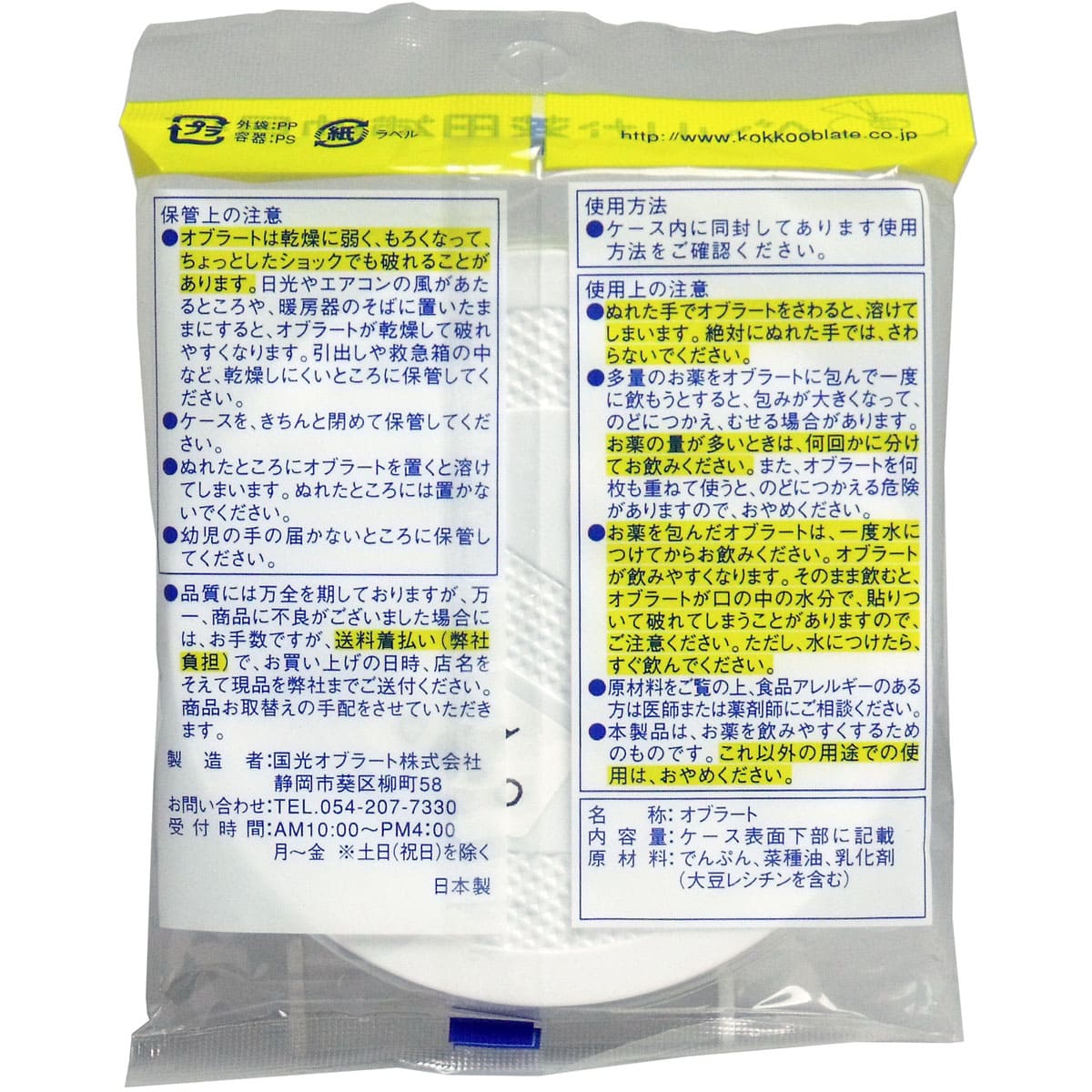 国光オブラート 特大丸 200枚入