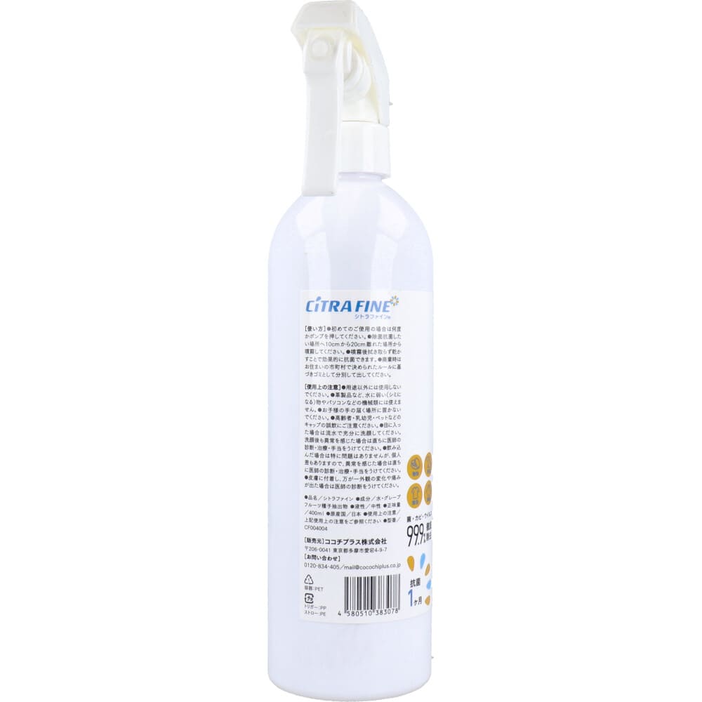 シトラファイン スプレー 400mL