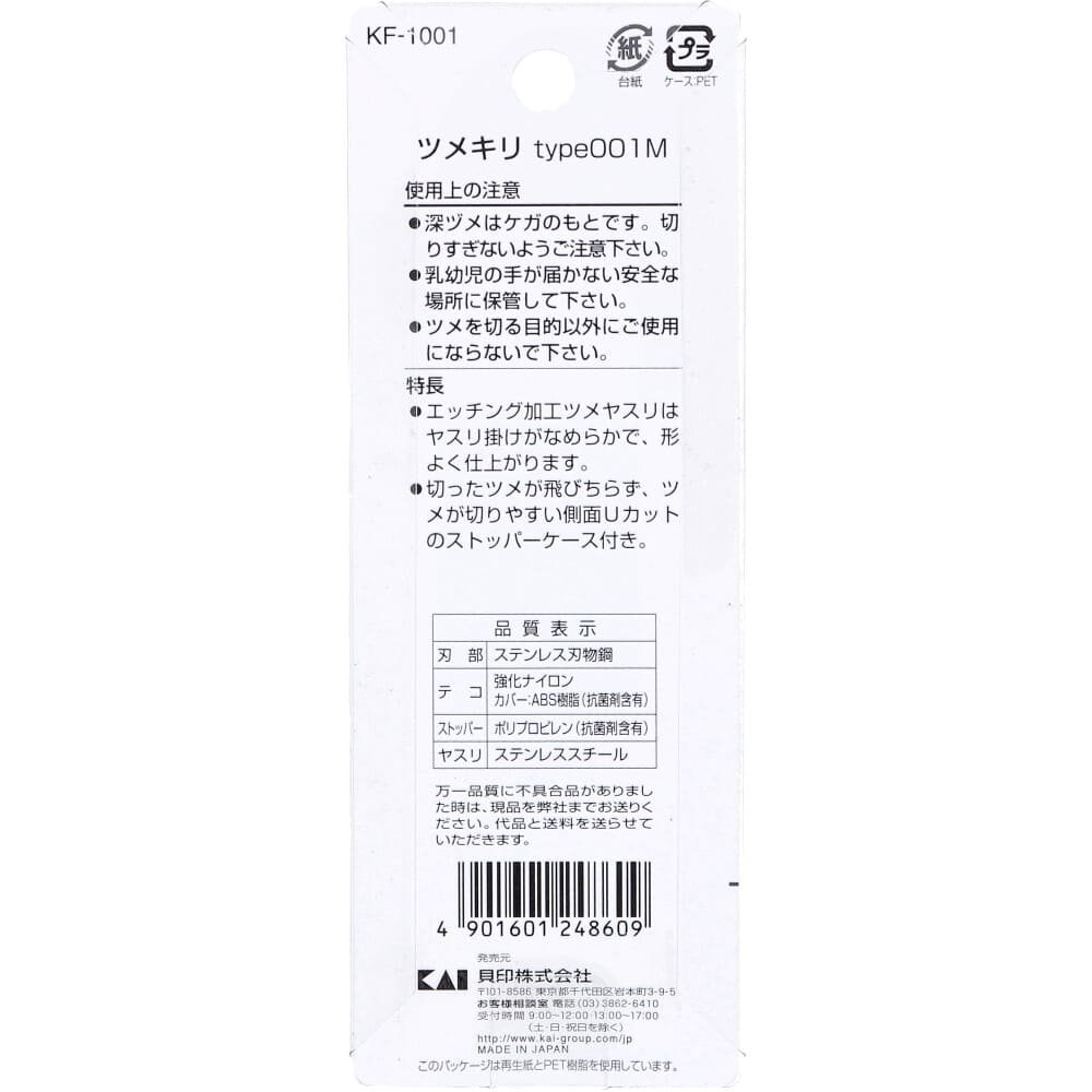 119 ツメキリ001 Mサイズ カーブ刃 KF-1001 1個入