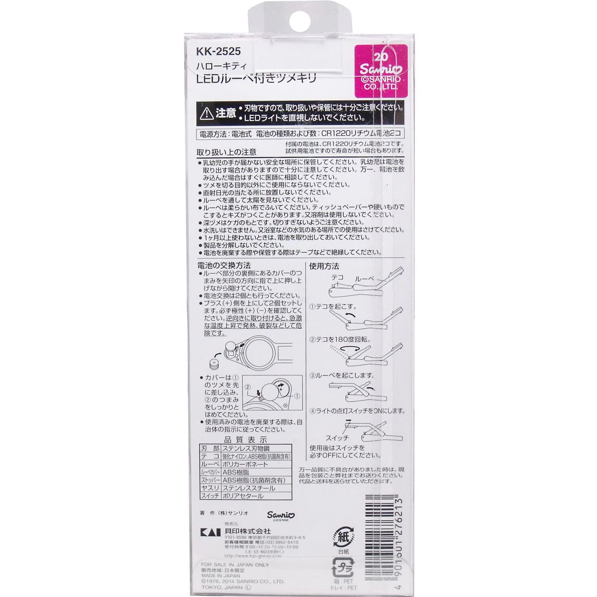 ハローキティ LEDルーペ付きツメキリ KK-2525