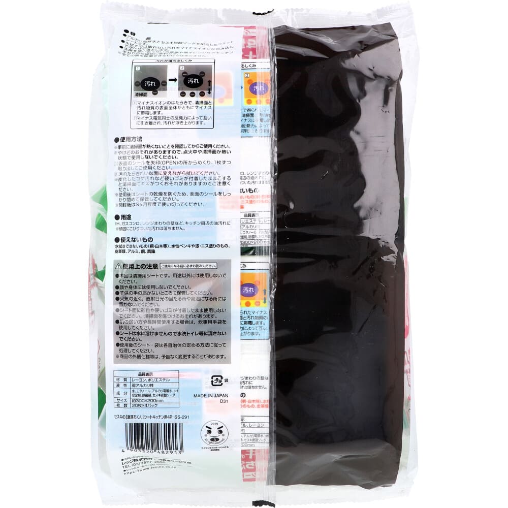 セスキの激落ちくん ウエットシート キッチン用 20枚入×4個パック