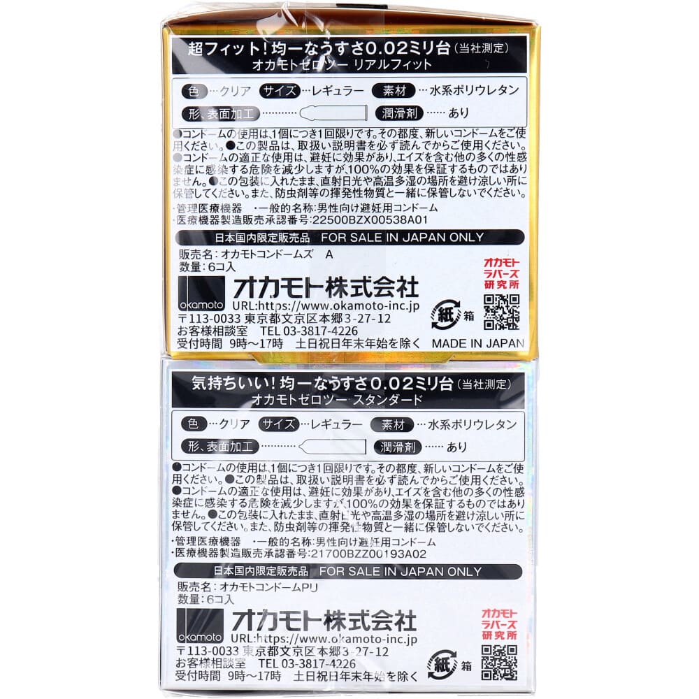オカモトゼロツー リアルフィット+スタンダード 0.02コンドーム 6個入×2個パック