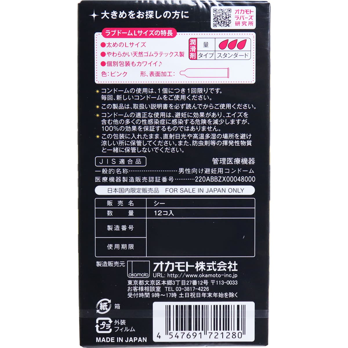 オカモト LOVE DOME(ラブドーム) タイガーコンドーム Lサイズ 12個入