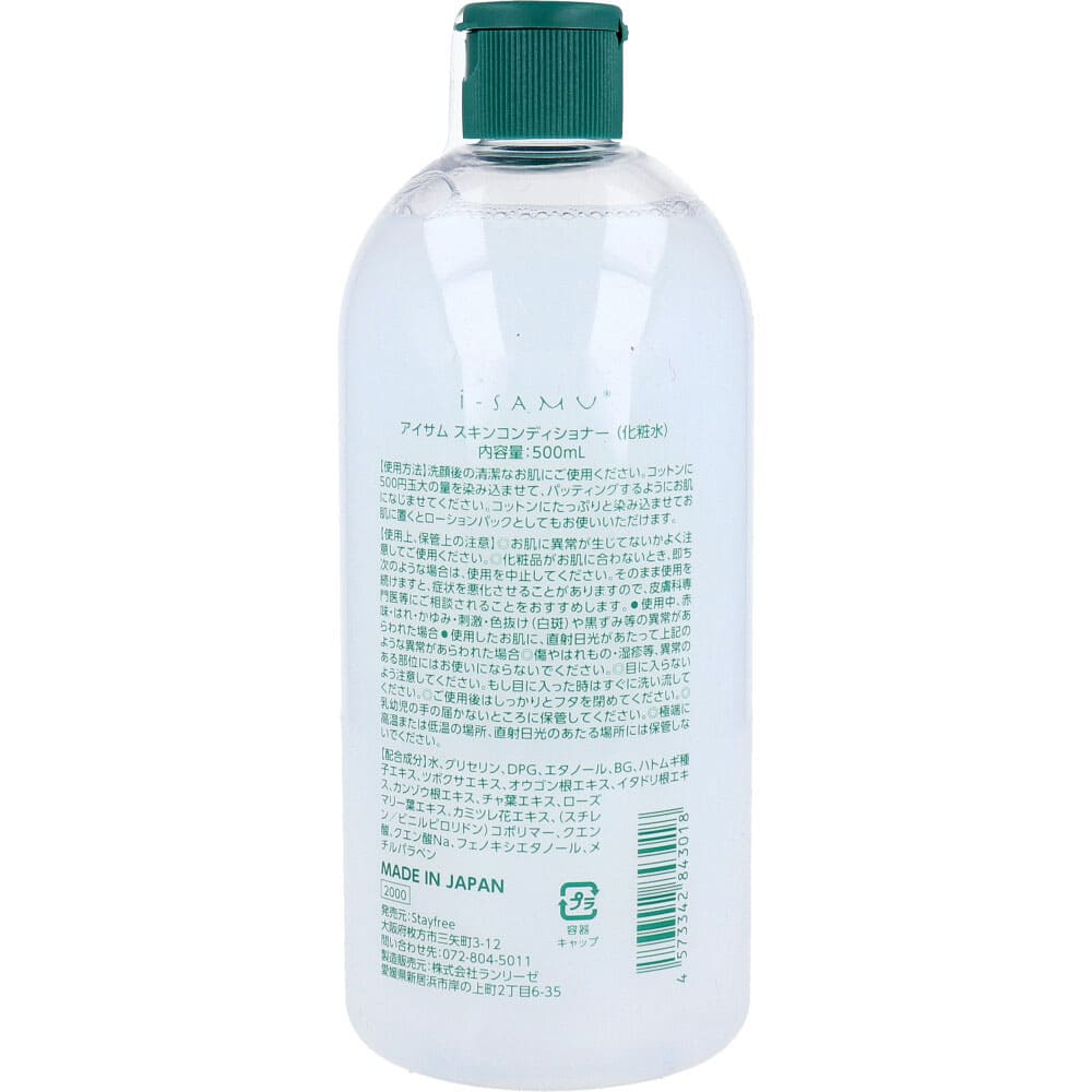 feme CICA ハトムギ化粧水 500mL