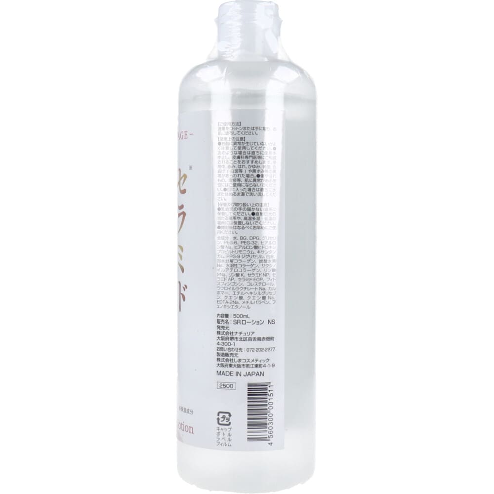 セラミド美肌化粧水 500mL