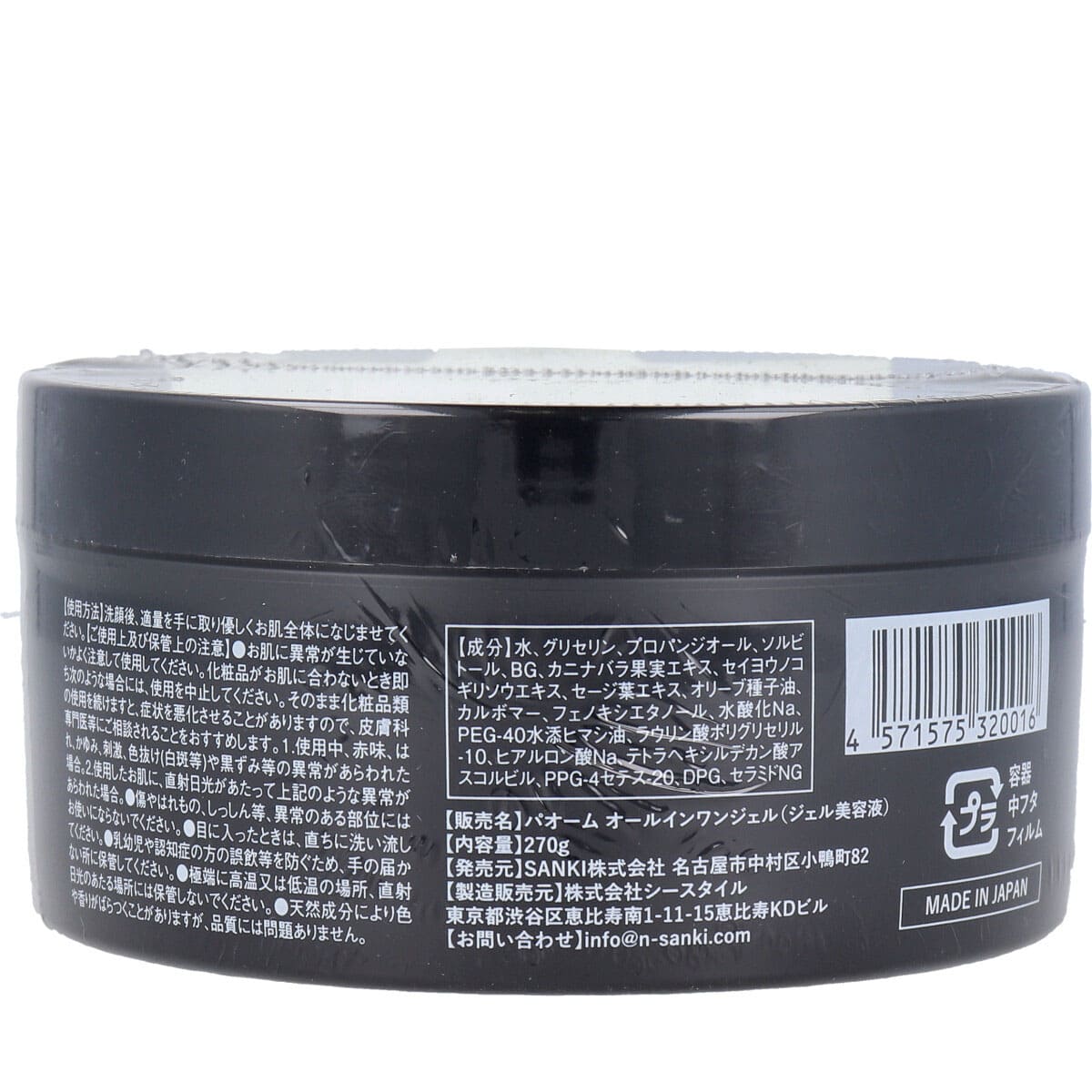 パオーム オールインワンジェル ジェル美容液 270g