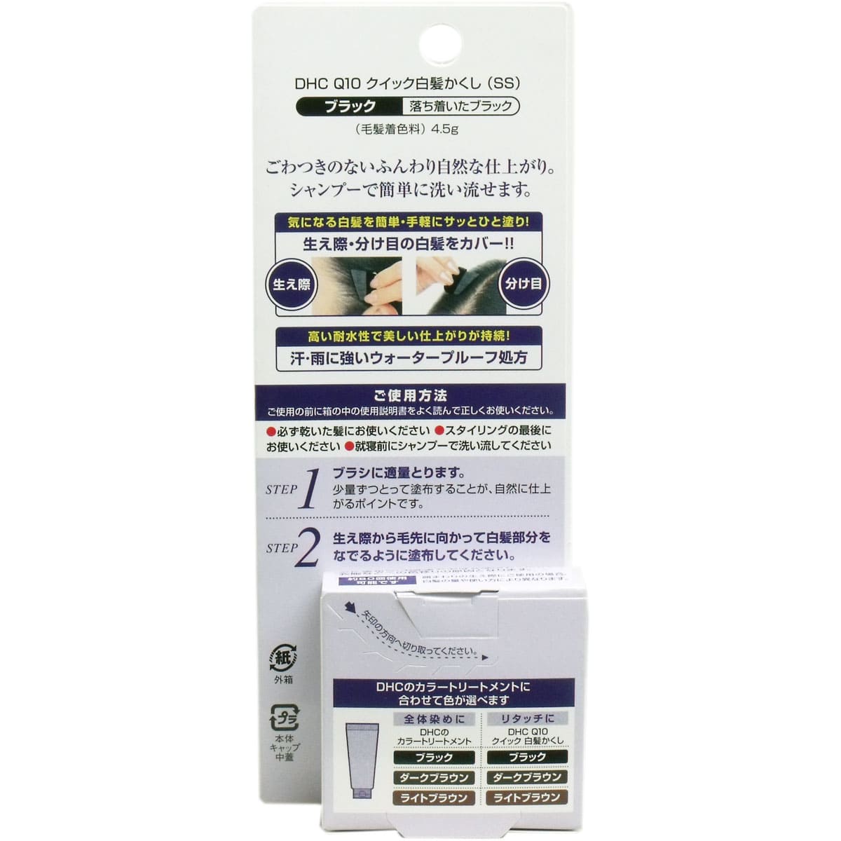DHC Q10美容液 クイック白髪かくし ブラック 4.5g