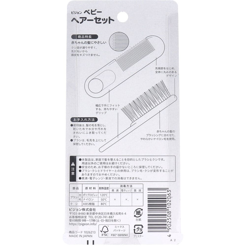 ピジョン ヘアーセット