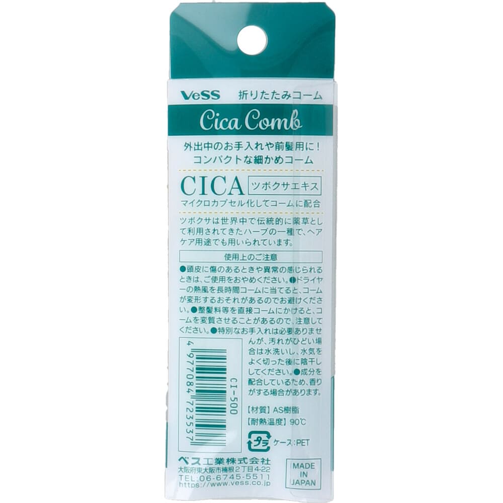 CICA ツボクサエキス 折りたたみコーム CI-500