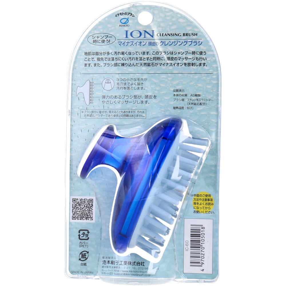 マイナスイオン 頭皮のクレンジング シャンプーブラシ IC-60