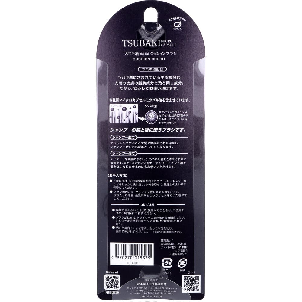 ツバキ油配合 クッションブラシ TSB-60