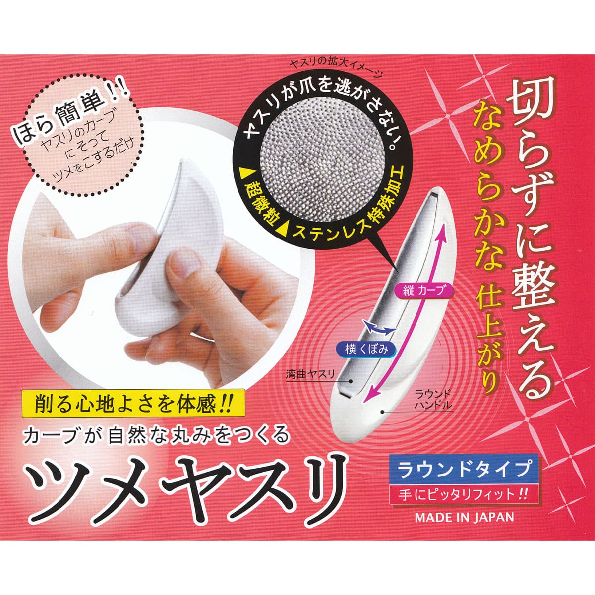 ツメヤスリ ラウンドタイプ NC-301