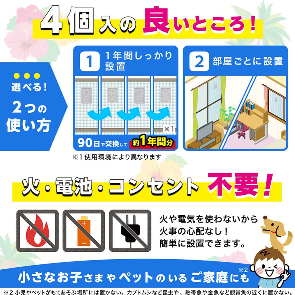 バルサン 虫こないもん あみ戸用 無臭タイプ 4個入