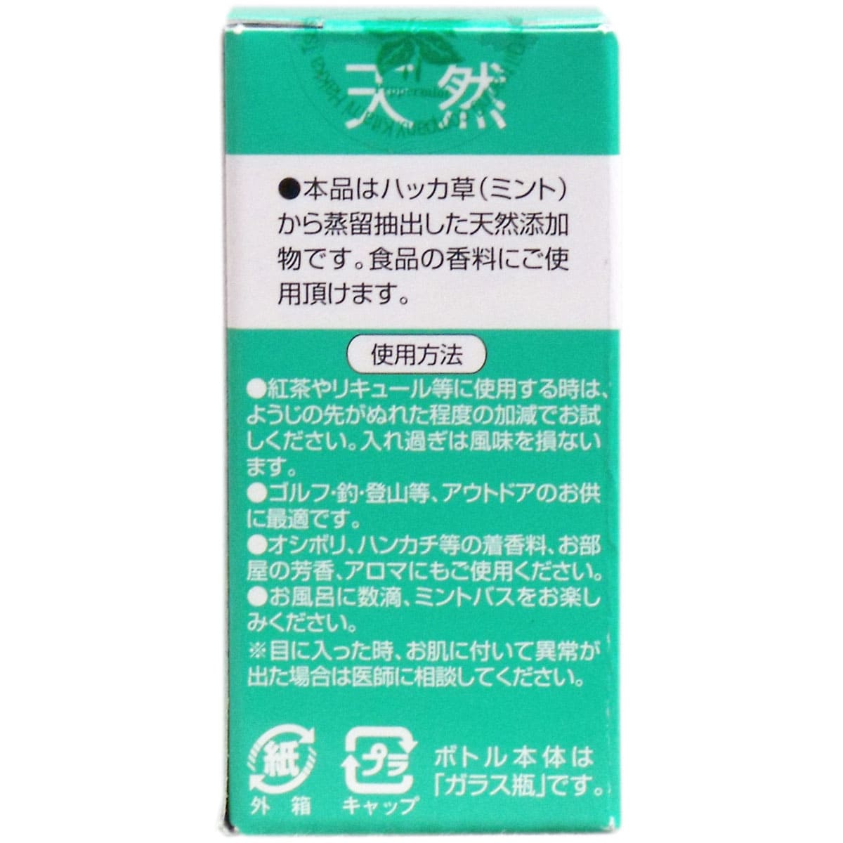 天然 北見ハッカ油 ビン 20mL