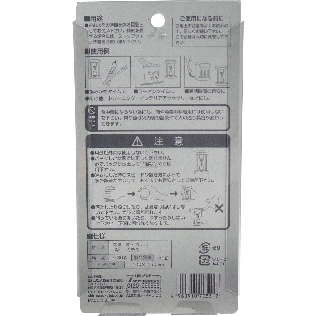 砂時計 3分計