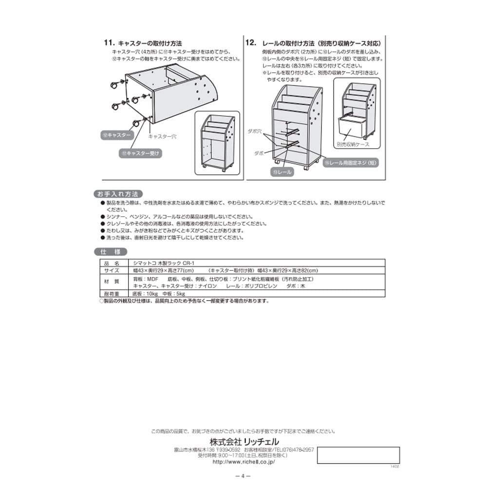 リッチェル シマットコ 木製ラック CR-1
