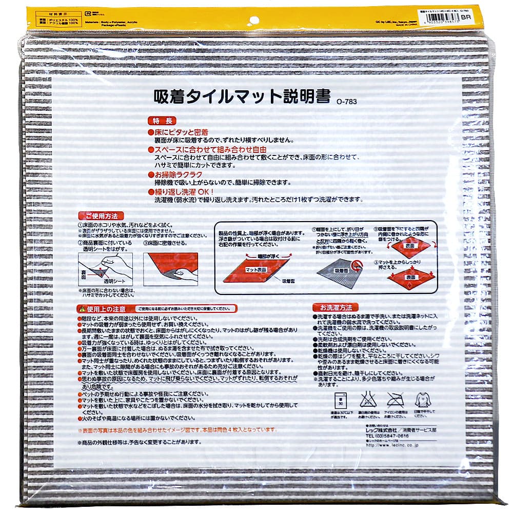 ぴたQ 吸着タイルマット ループタイプ 45×45cm ブラウン 4枚入