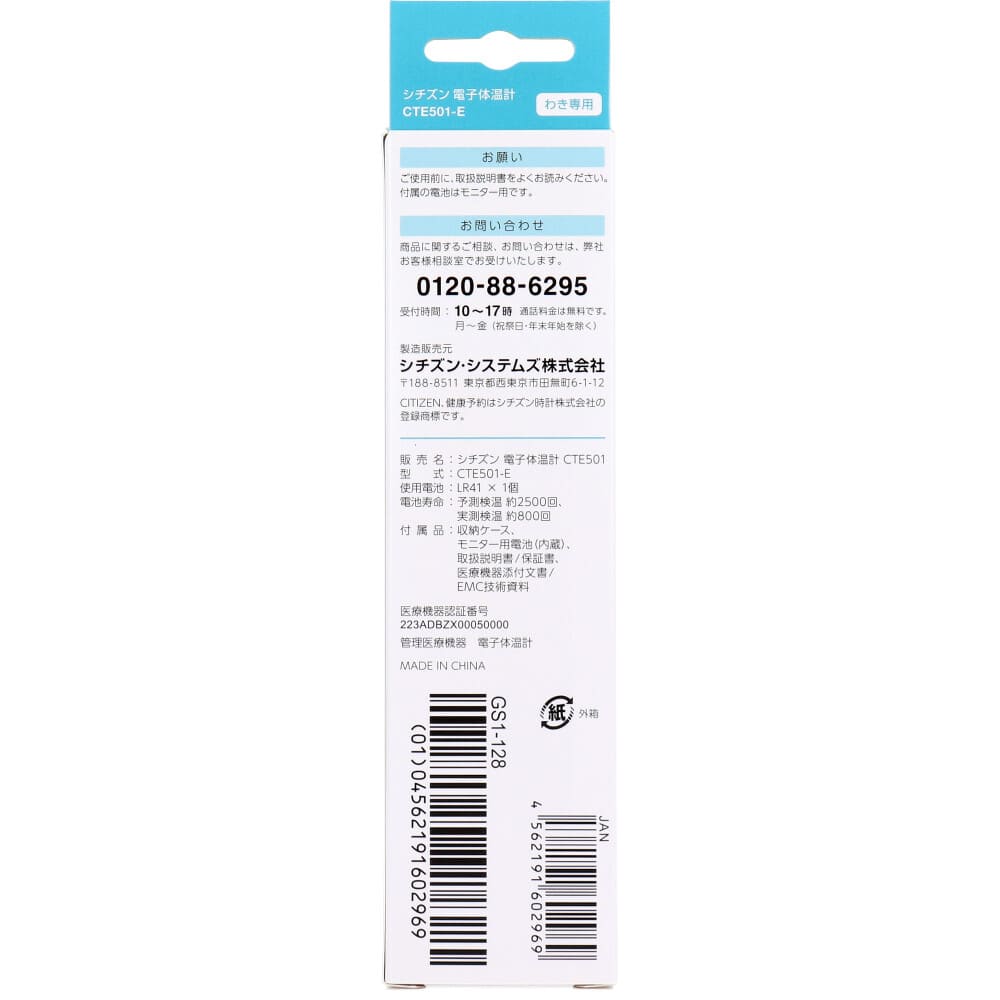 シチズン 電子体温計 予測・実測式 わき専用 CTE501-E