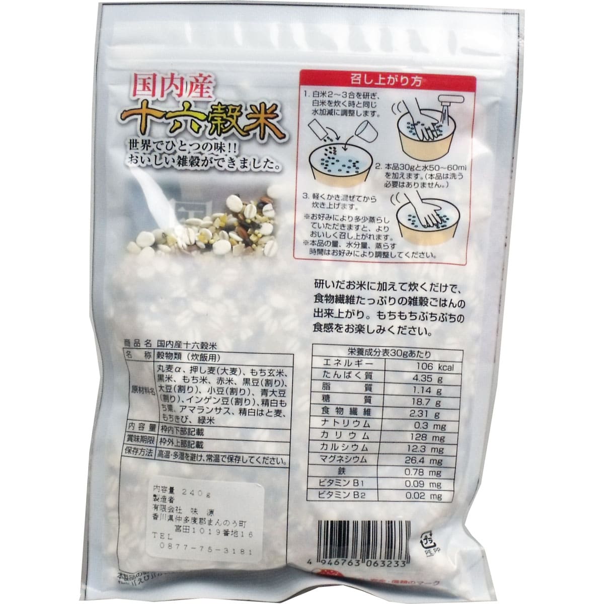 国内産 十六穀米 240g