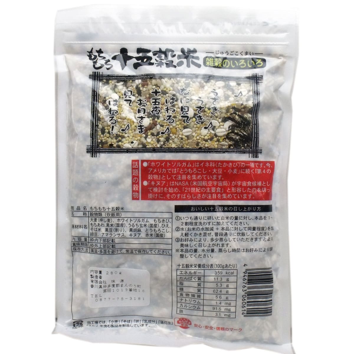 もちもち 十五穀米 280g