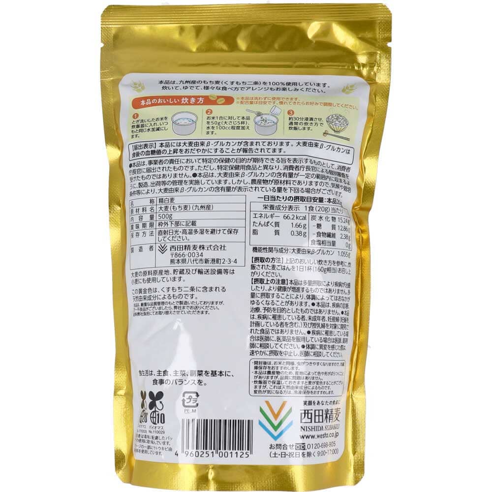 九州産 黄金のもち麦 500g
