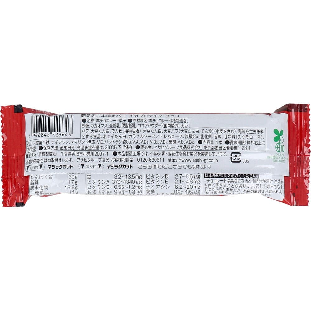 1本満足バー ギガプロテイン チョコ 1本入