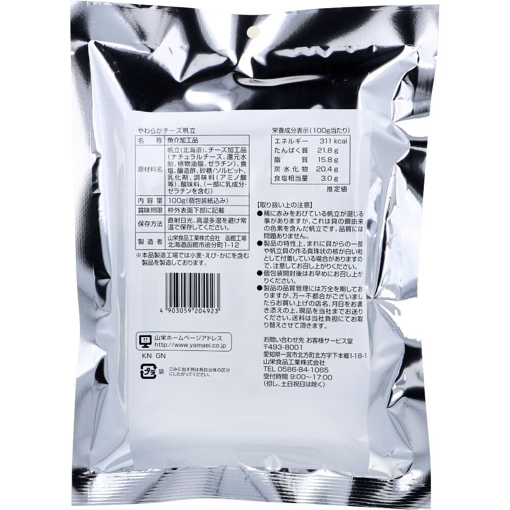北海道仕込み やわらかチーズ帆立 100g