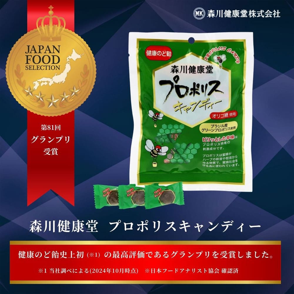 プロポリスキャンディー 健康のど飴 100g