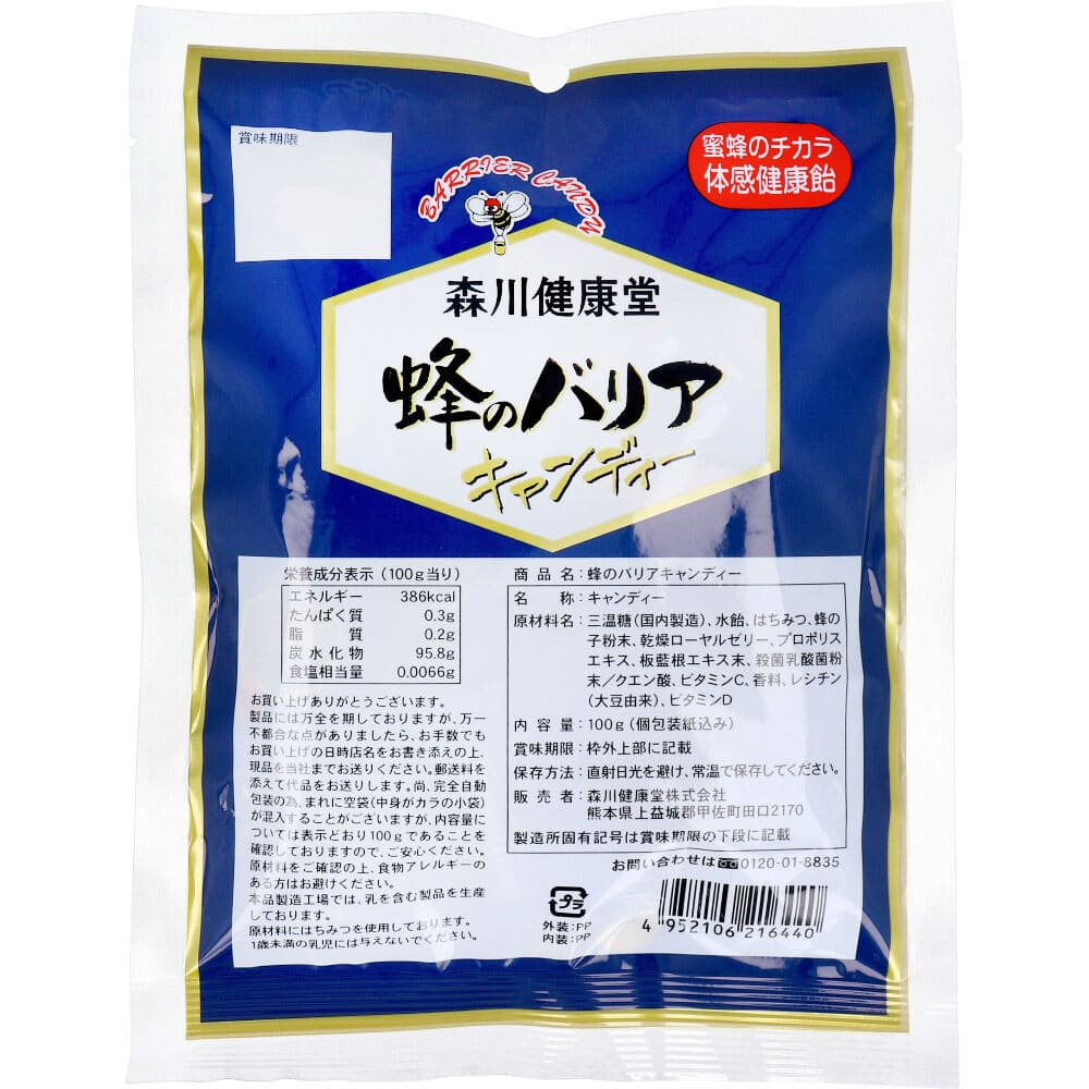 蜂のバリアキャンディー エナジードリンク味 100g