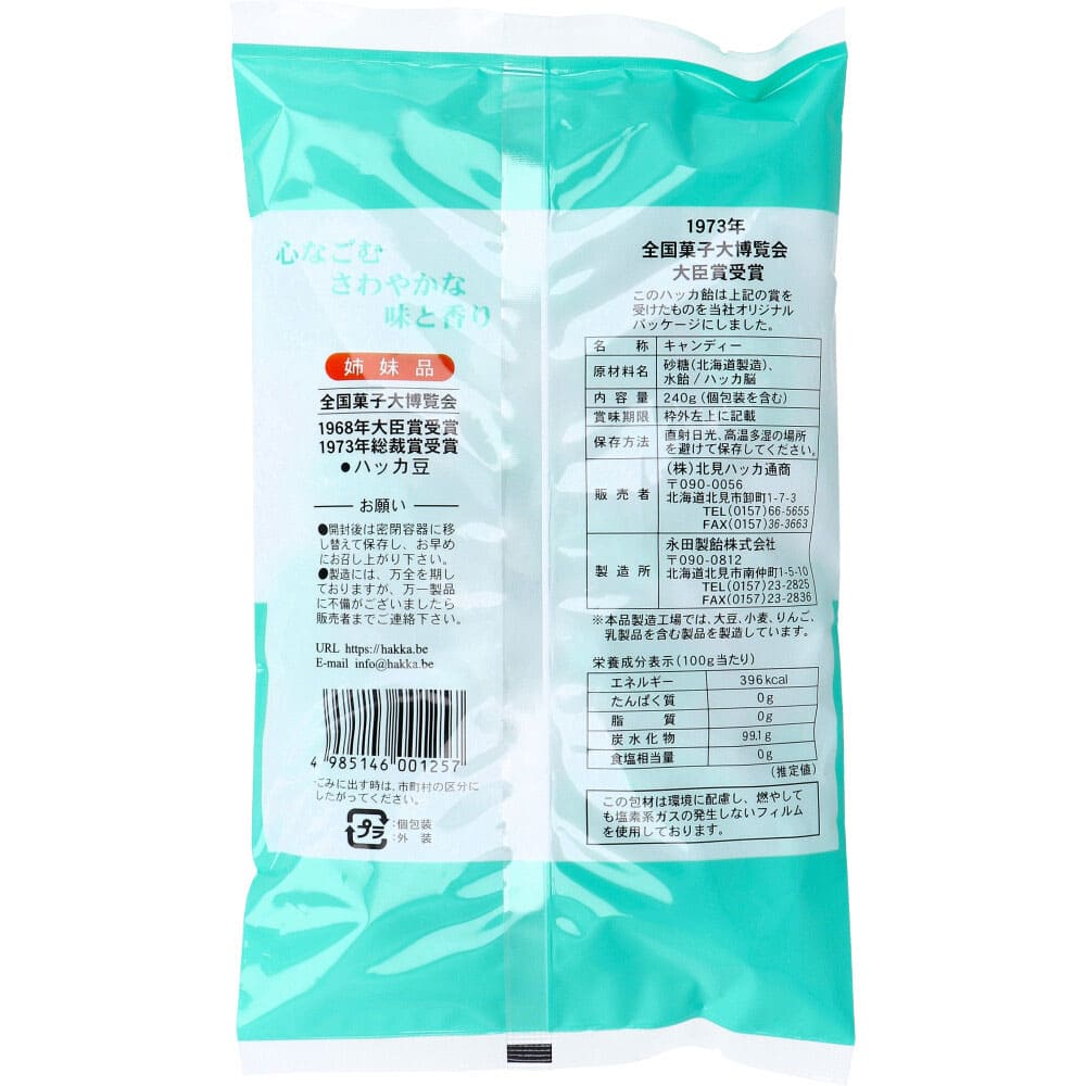 北見ハッカ飴 無着色 240g