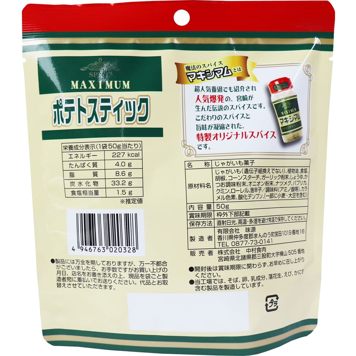 マキシマム ポテトスティック 50g