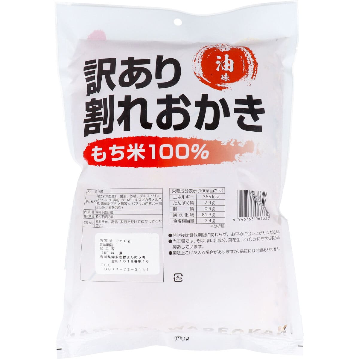 訳あり 割れおかき しょうゆ味 250g