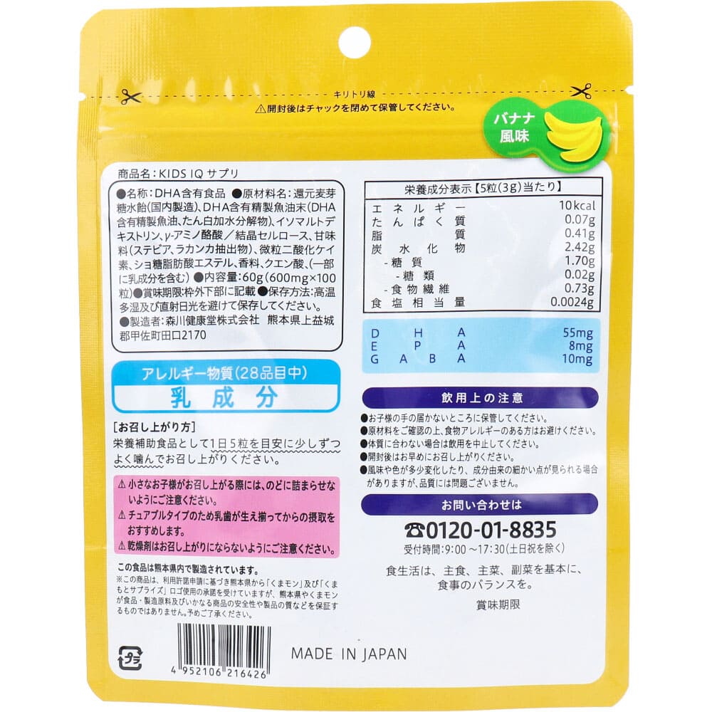 こどもサプリメント KIDS IQ サプリ チュアブルタイプ バナナ風味 100粒