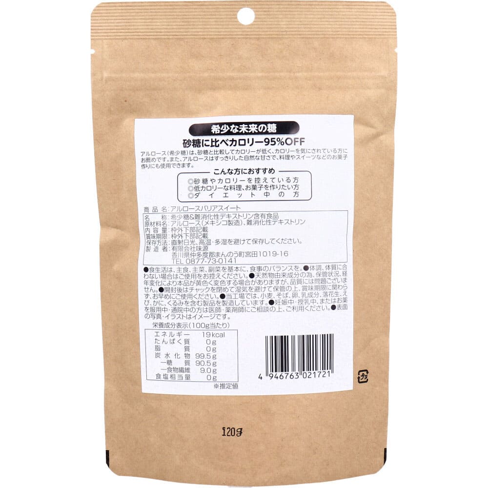 アルロースバリアスイート 120g